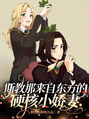 斯教是好人吗