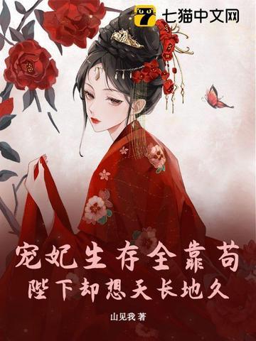 贵妃只做咸鱼