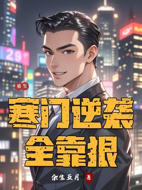 重生寒门吝