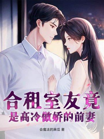 合租室友知乎