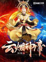 云帝是哪本