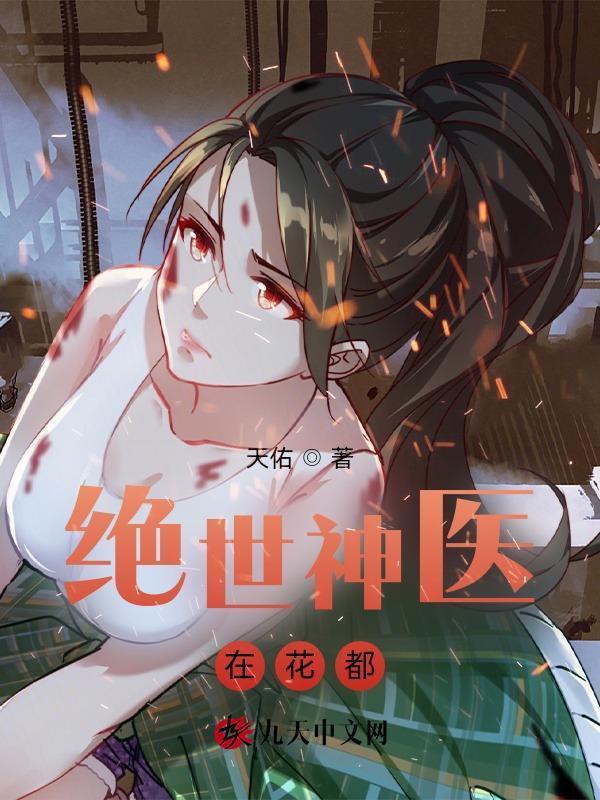 绝世神医在花都林凡宁梦瑶全文免费阅读