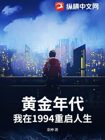 重生在96黄金