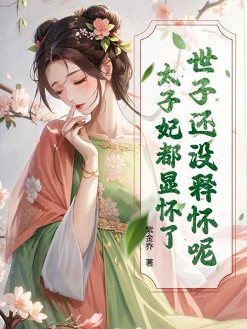 世子 太子 皇子
