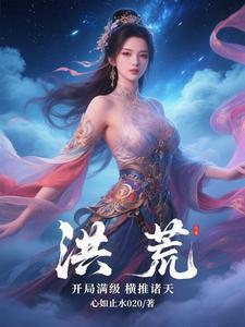 推演诸天法