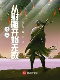 主角穿越诸天第一个是射雕
