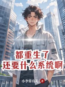 重生彩票中奖财色双收