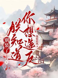 不嫁皇太子