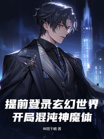 玄幻开局混沌神体萧云