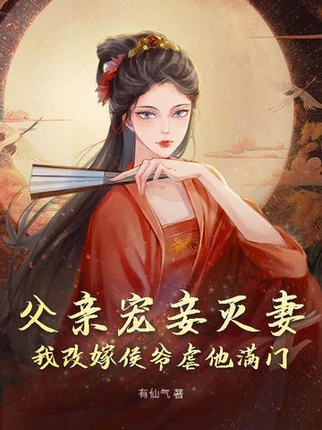 冷面世子日日破戒 有仙气