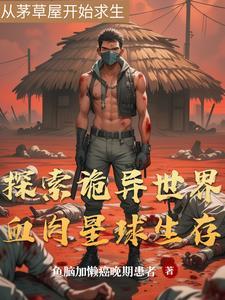 全民星球求生