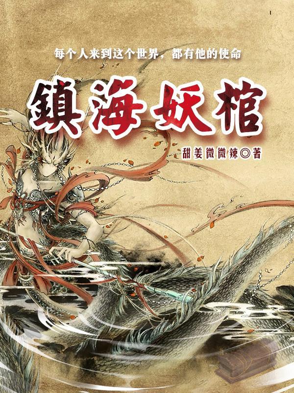镇妖博物馆博物馆