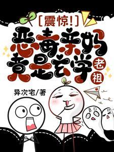 穿成恶毒亲妈