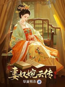 被打入冷宫的皇妃召唤现代的自己报仇