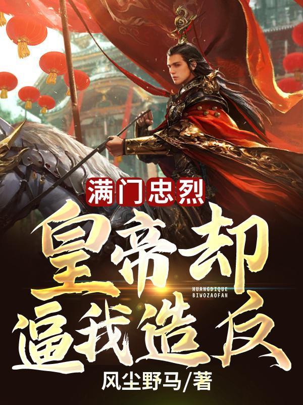 满门忠烈释义