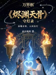 烬天站位