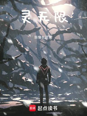 无限的灵质空间