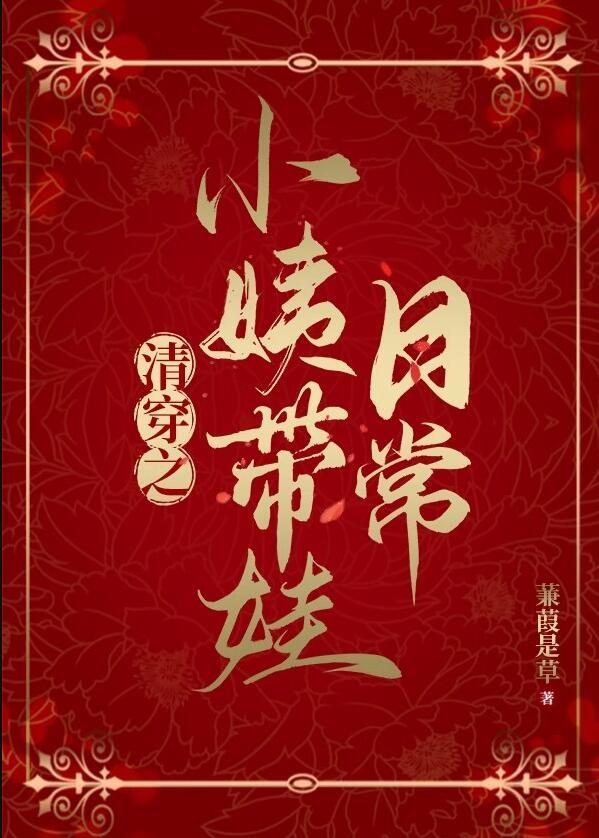 清穿之小姐完福