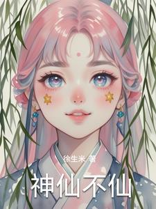 人仙是什么级别的神仙