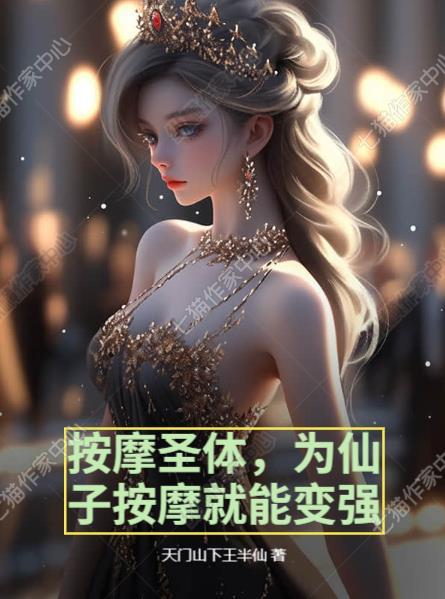 神仙按摩法