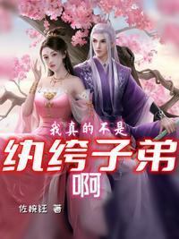 我真是纨绔皇子