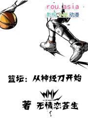 篮坛神经刀