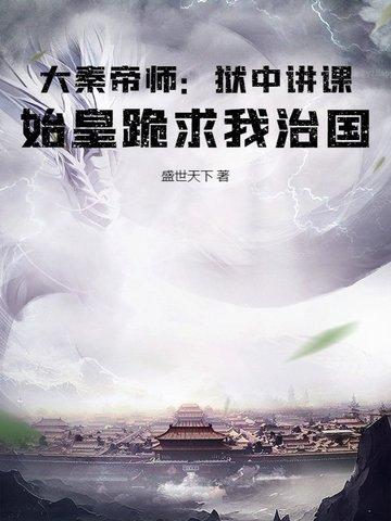 大秦始皇高祖