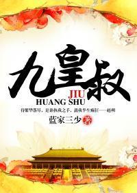 皇上撞着太子妃的叫什么