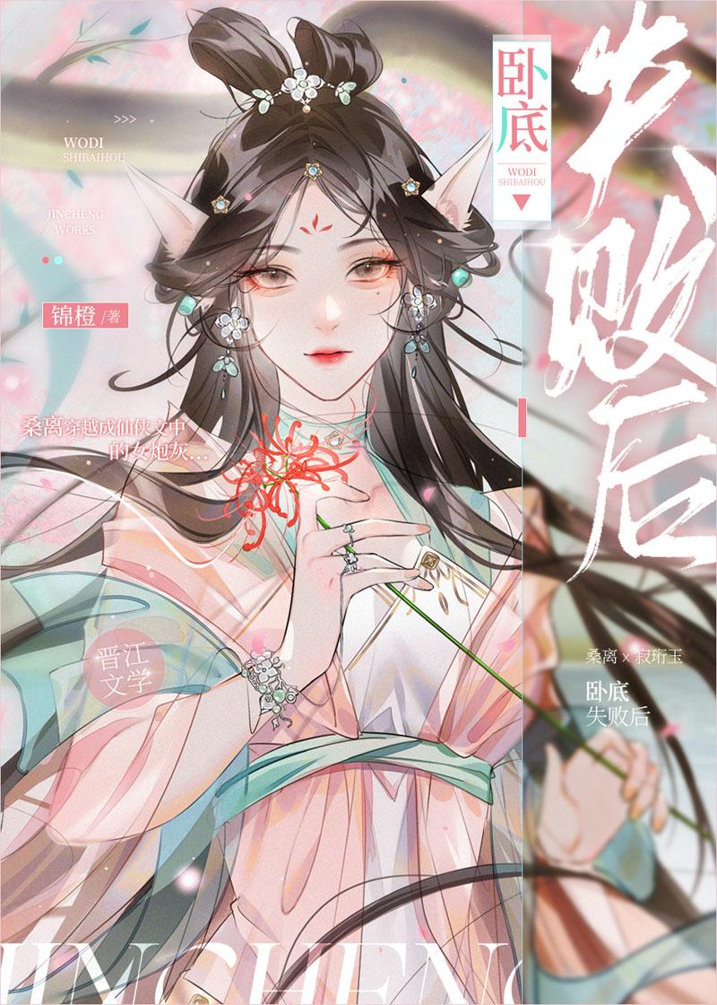 卧底成功