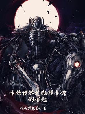 骷髅墓碑卡组