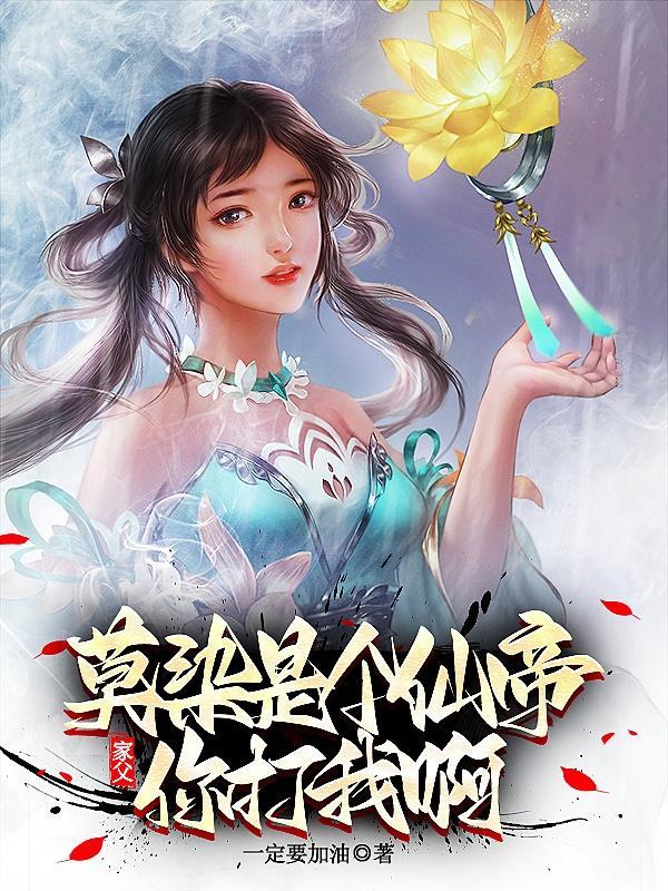那如果我搬出我爹呢的