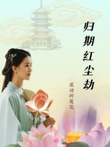 红尘归宿歌曲