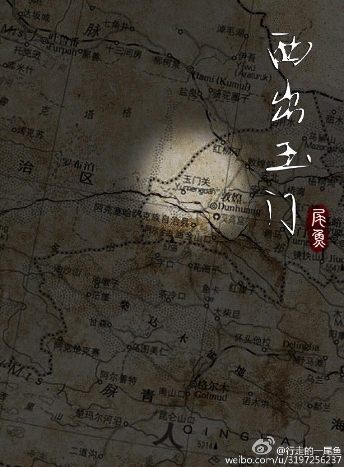 尾鱼