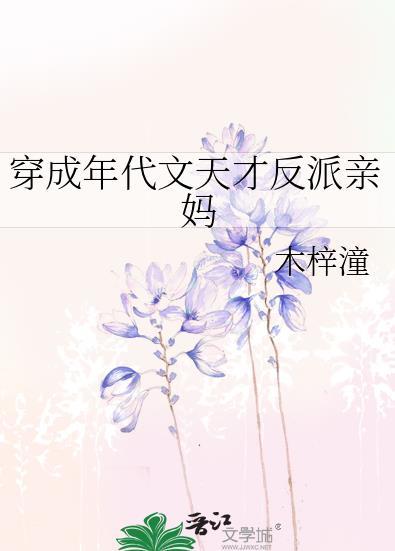 穿成年代文里反派亲妹妹免费