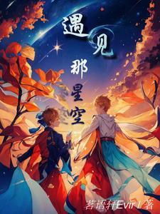 星空遇到萤火虫