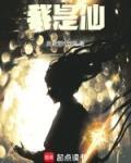 我是大仙尊漫画免费观看下拉式六漫画