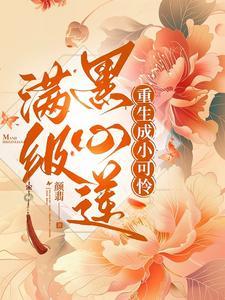 重生虐渣日常!推文