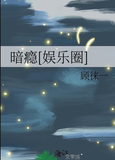 暗瘾