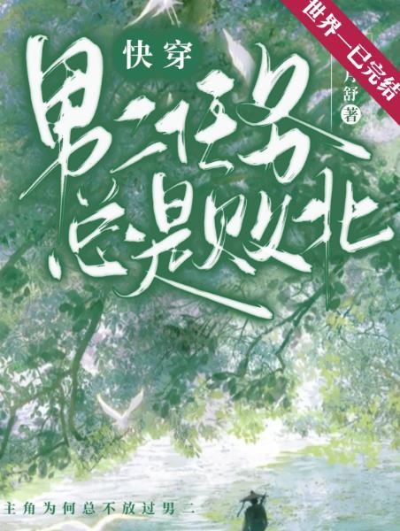 男二任务总是败北免费