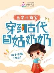 穿越成五岁小女孩玄幻