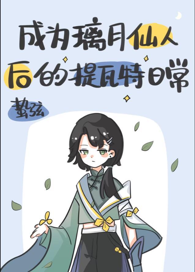 原神 璃月的仙人