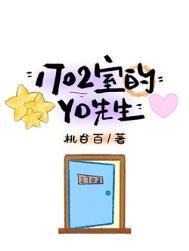 1702室的yd先生免费读