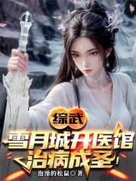 治病成圣!泡澡的