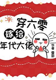 错嫁年代文大佬后穿书by雪耶