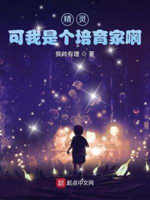 精灵培育屋当老板