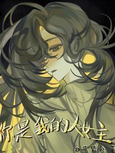 你是我的darling