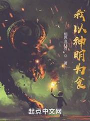我以神明为食喰神是什么?