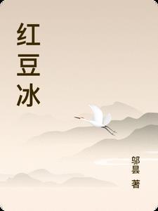 红豆冰皮月饼的做法及配方