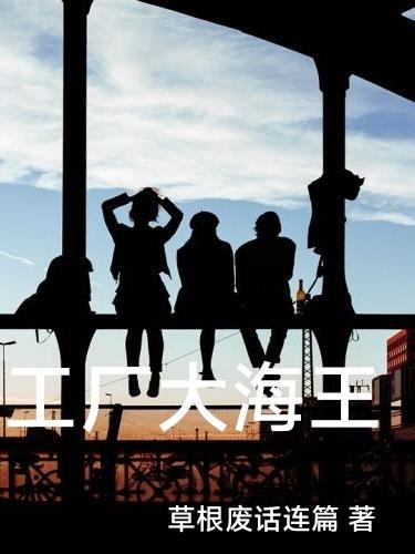 大海王图片