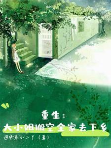重生大小姐视频31